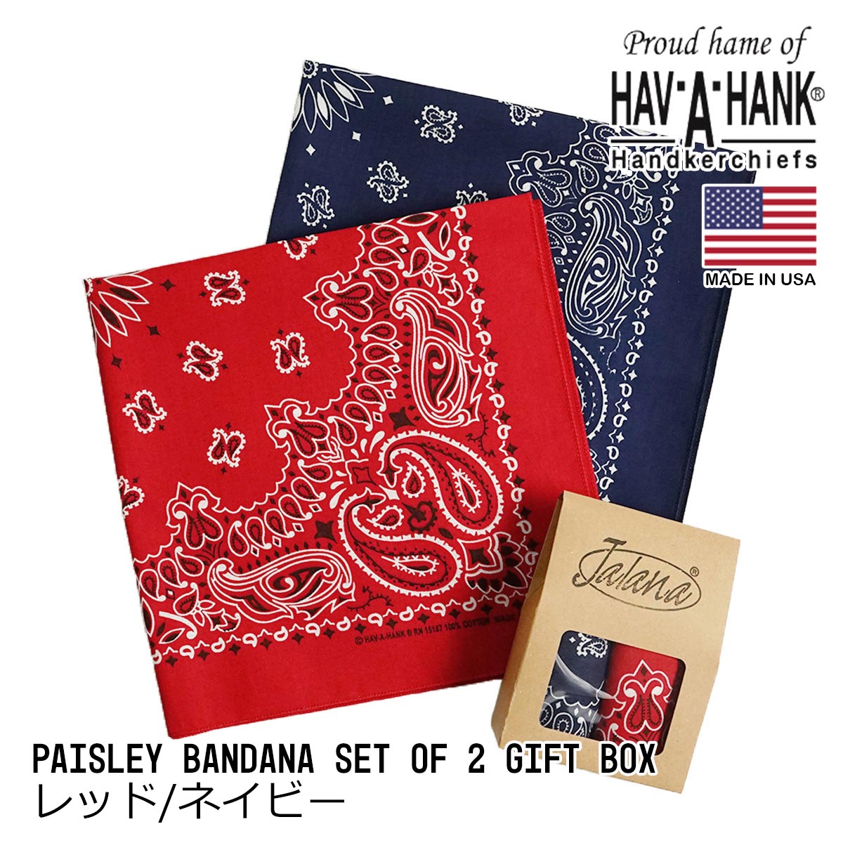 ハバハンク HAV-A-HANK トラディショナル ペイズリー バンダナ ギフトボックス 2枚セット アメリカ製 ハンカチ スカーフ スタイ  プレゼント ラッピング