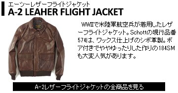 希少ビックサイズ ショット A-2 G-1 ライダース ジャケット