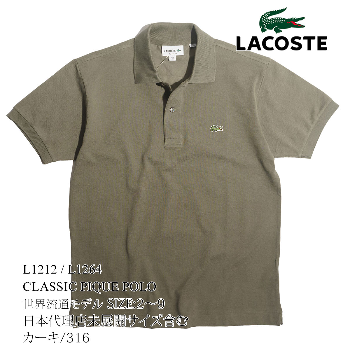 ラコステ LACOSTE L1212/L1264 半袖 ポロシャツ メンズ 鹿の子 世界 