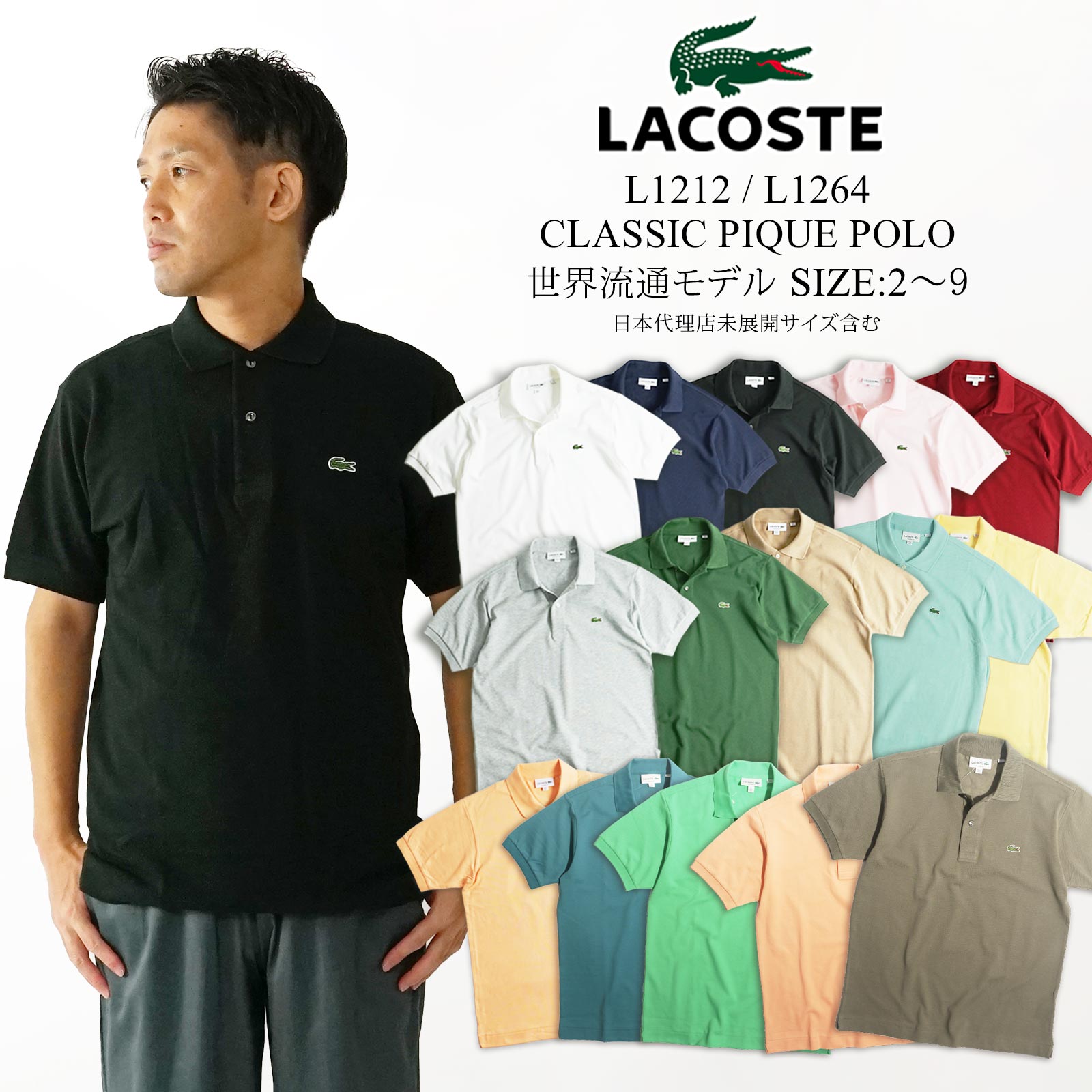 ラコステ LACOSTE L1212/L1264 半袖 ポロシャツ メンズ 鹿の子 世界流通モデル Classic Pique Polo ｜ 定番 ビジネス カジュアルにも ホワイト ネイビー ブラッ｜jalana