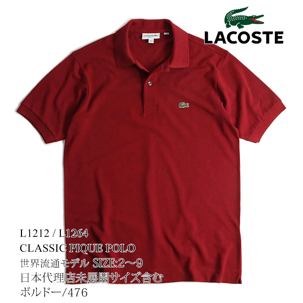 ラコステ LACOSTE L1212/L1264 半袖ポロシャツ 鹿の子 世界流通モデル BIG SIZE 大きいサイズ Classic Pique  Polo