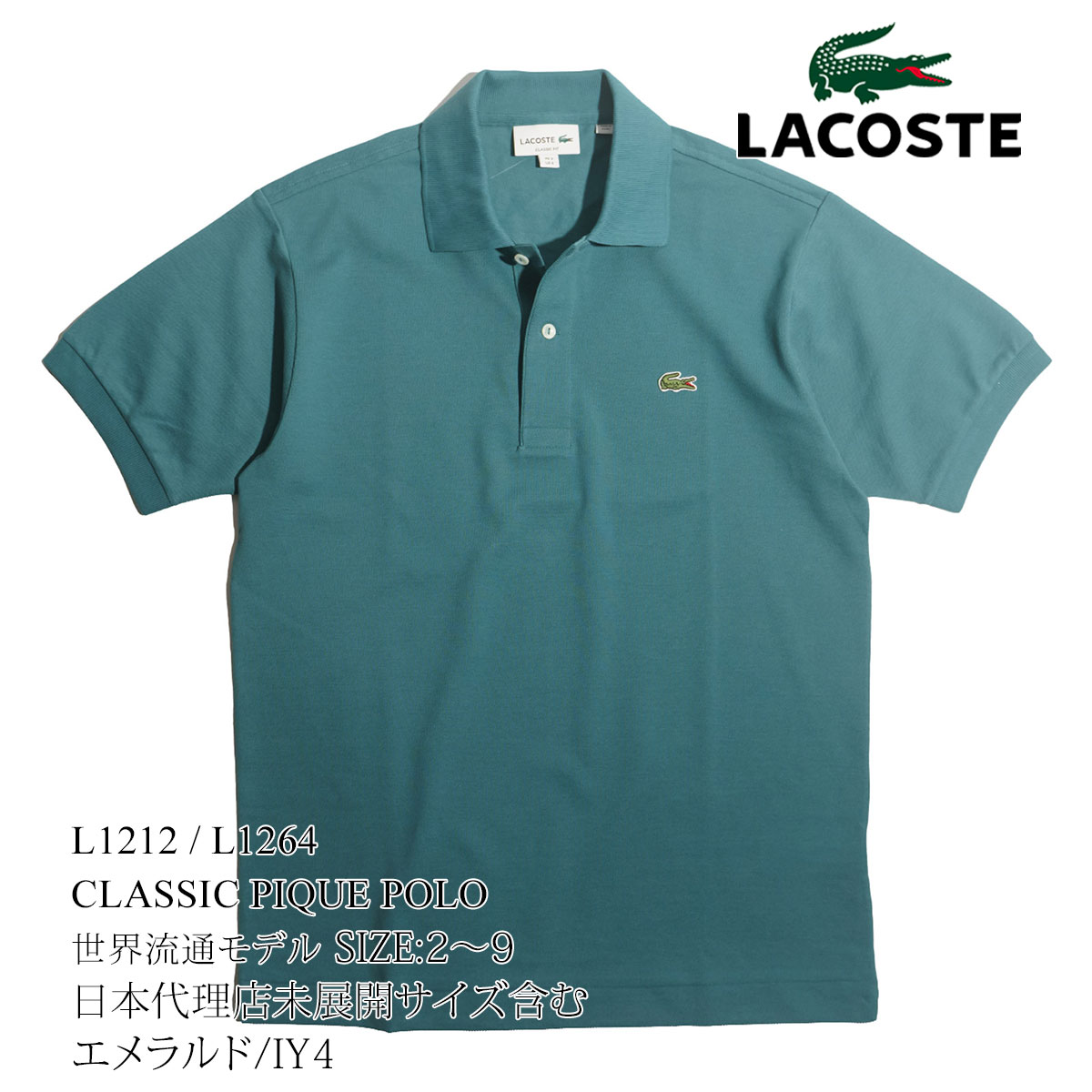 ラコステ LACOSTE L1212/L1264 半袖 ポロシャツ メンズ 鹿の子 世界 