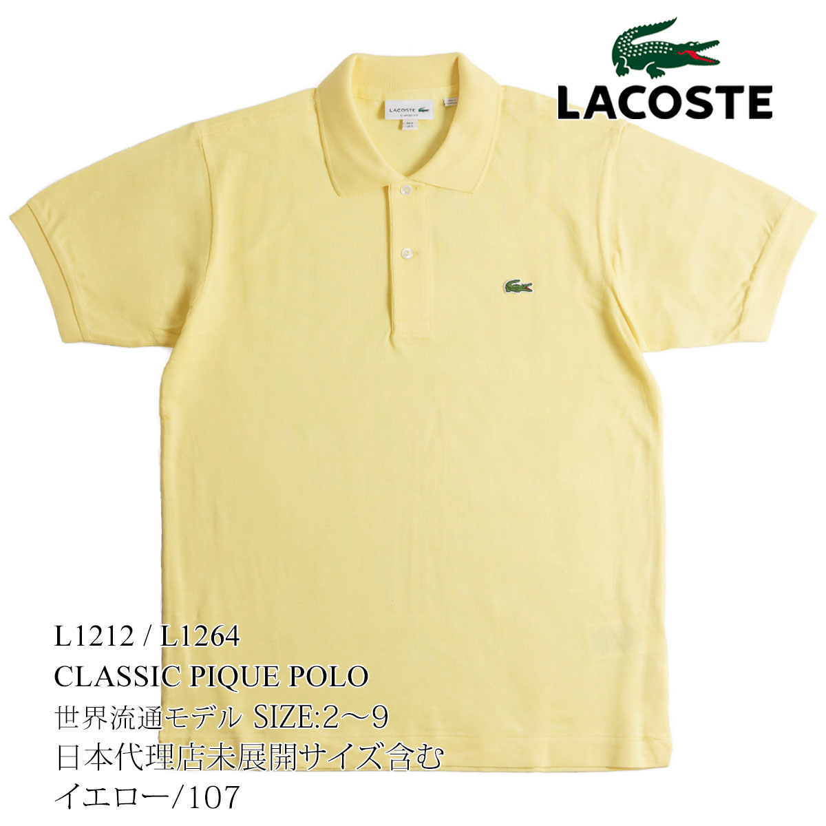 ラコステ LACOSTE L1212/L1264 半袖ポロシャツ 鹿の子 世界流通モデル
