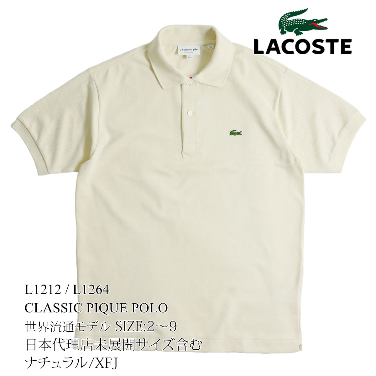 ラコステ LACOSTE L1212/L1264 半袖 ポロシャツ メンズ 鹿の子 世界