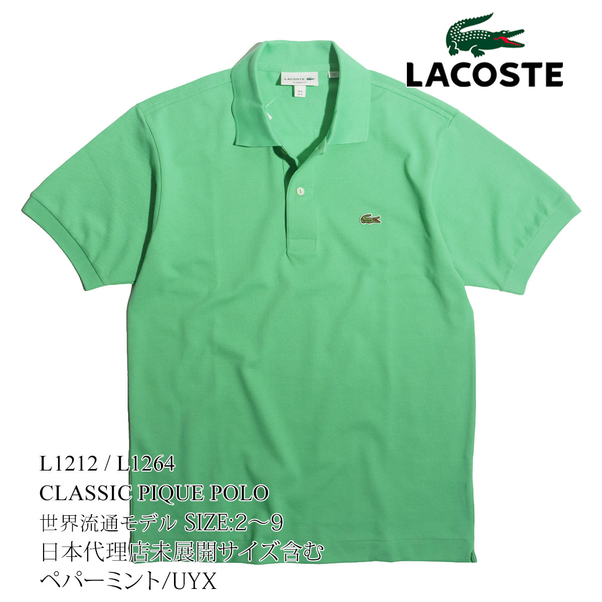 ラコステ LACOSTE L1212/L1264 半袖ポロシャツ 鹿の子 世界流通モデル BIG SIZE 大きいサイズ Classic Pique  Polo