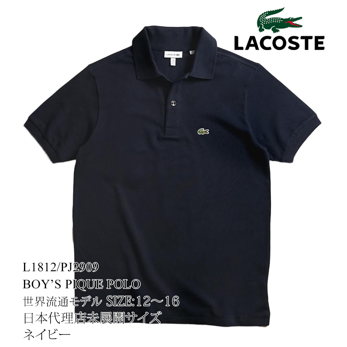 ラコステ LACOSTE PJ2909/L1812 ボーイズ 半袖 ポロシャツ 世界流通モデル ｜ ...