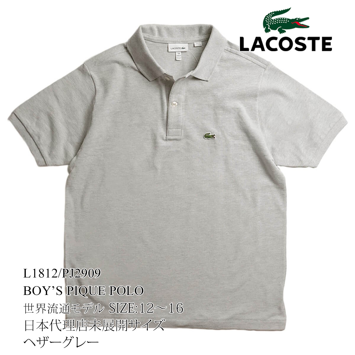 ラコステ LACOSTE PJ2909/L1812 ボーイズ 半袖 ポロシャツ 世界流通