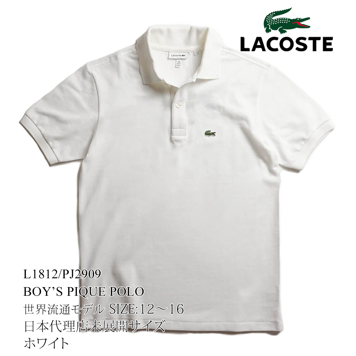 ラコステ LACOSTE PJ2909/L1812 ボーイズ 半袖 ポロシャツ 世界流通