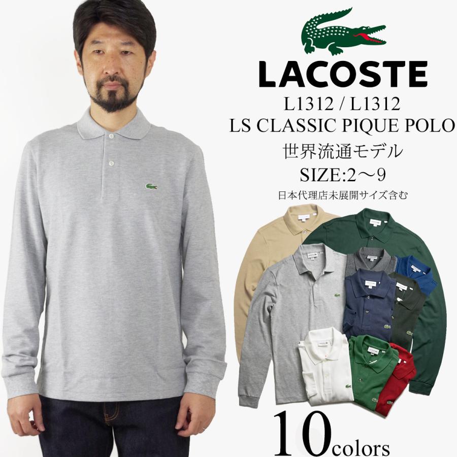 ラコステ(LACOSTE) 大きいサイズ メンズポロシャツ | 通販・人気