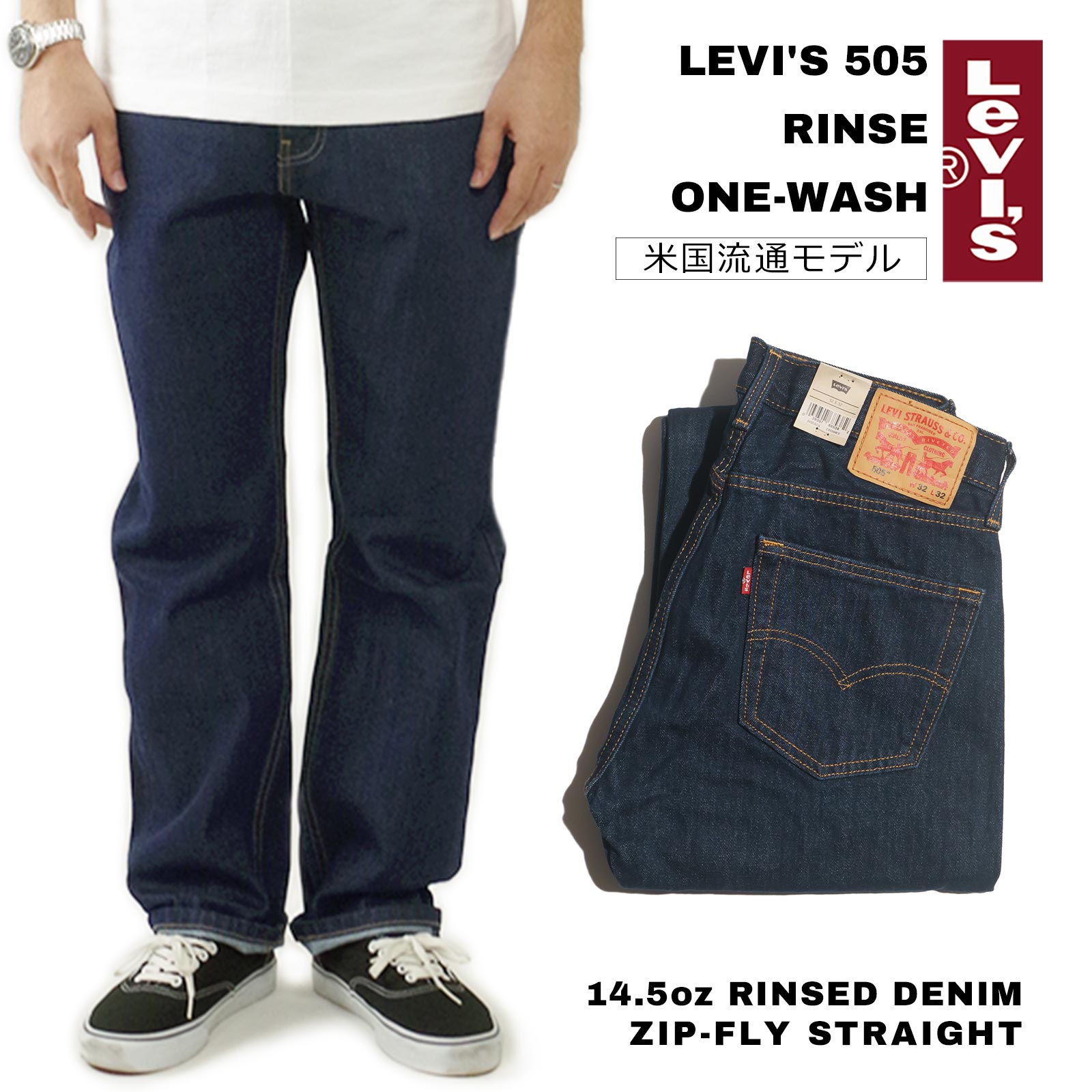 リーバイス LEVI'S 505-0216 ジップフライ ストレート ジーンズ