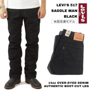 【並行輸入品 本国企画】リーバイス LEVI’S 517-0260 ブーツカット ジーンズ ブラック | メンズ 定番 後染め USAライン サドルマン LEVIS 517 BOOT CUT BLACK