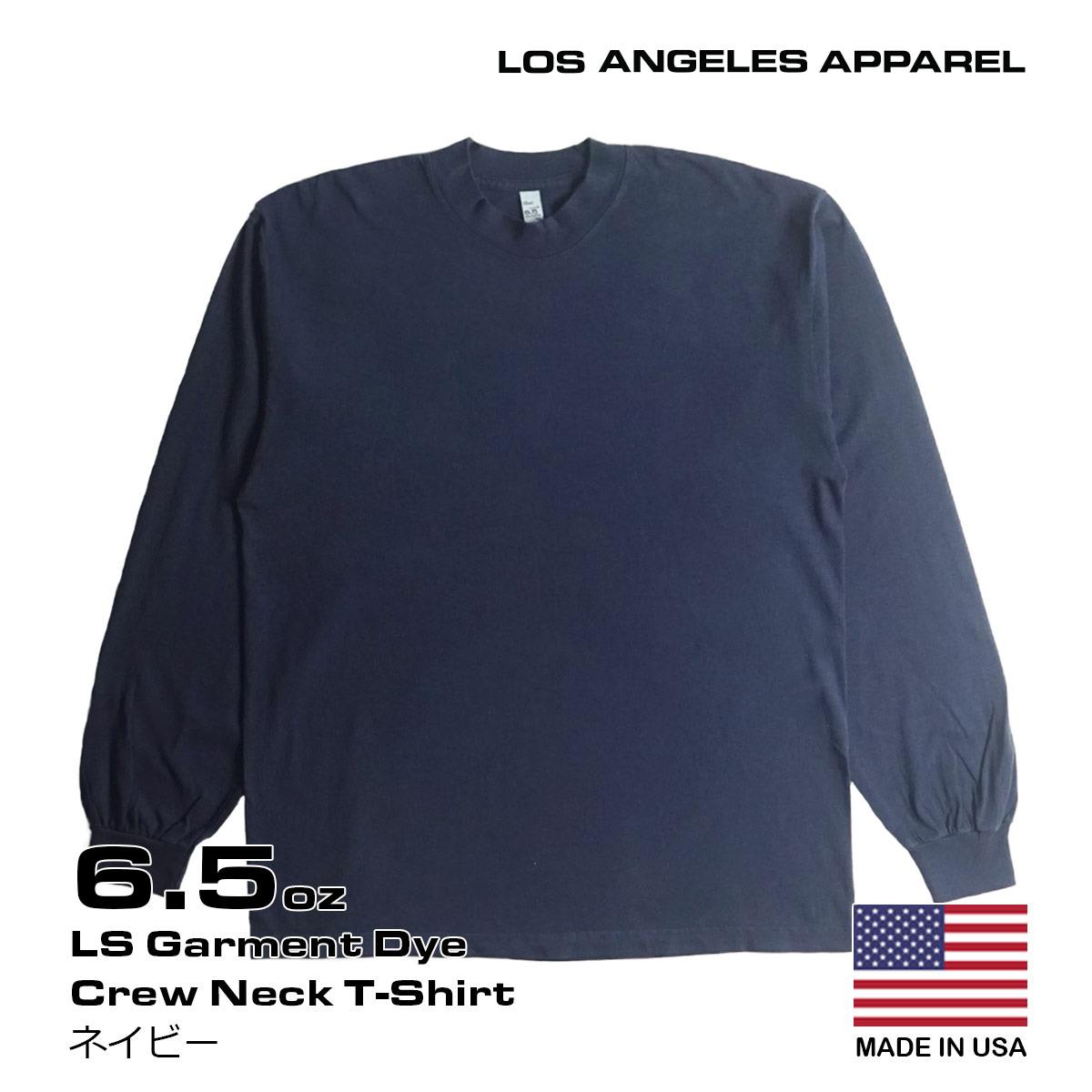 ロサンゼルスアパレル LOSANGELES APPAREL 1807GD 6.5オンス ガーメントダイ クルーネック 長袖Tシャツ メンズ S M L  XL XXL ロンT 後染め 米国製 アメリカ製