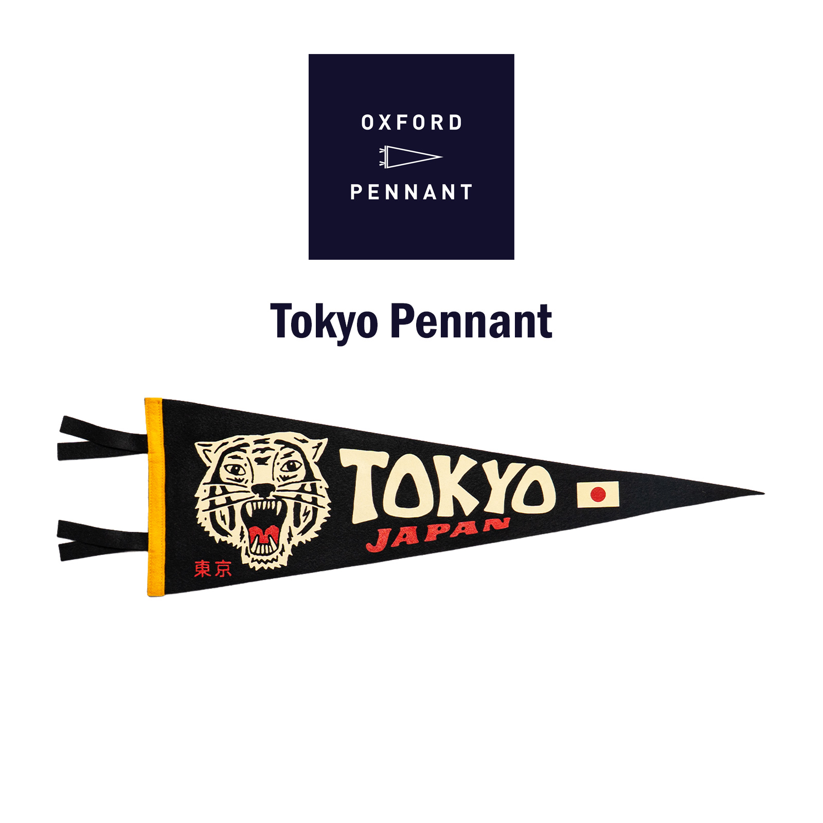 オックスフォードペナント OXFORD PENNANT 東京 ペナント アメリカ製