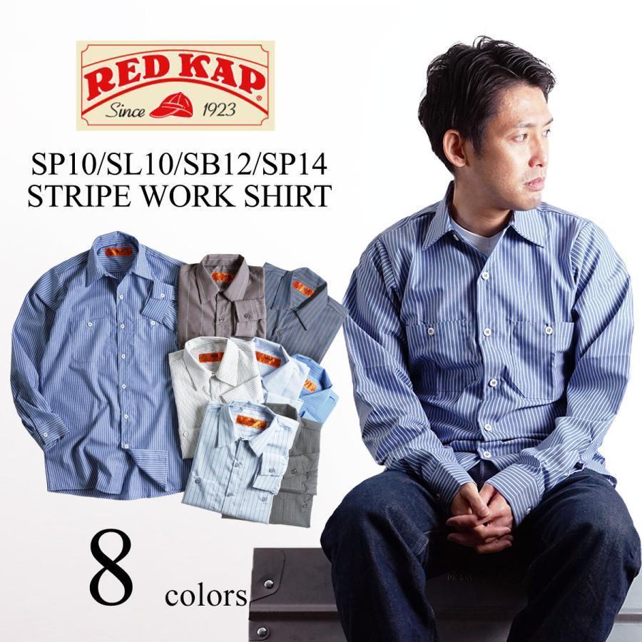 レッドキャップ REDKAP #SB12/#SL10/#SP10/#SP14 長袖 ストライプ ワークシャツ ｜ INDUSTRIAL STRIPE WORK SHIRT メンズ レギュラーサイズ ワーク 長袖シャツ