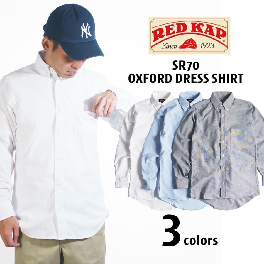 レッドキャップ REDKAP #SR70 長袖 オックスフォード ドレス シャツ EXECUTIVE OXFORD DRESS SHIRT ｜ メンズ  オックスシャツ シンプル ボタンダウン シワ防止加