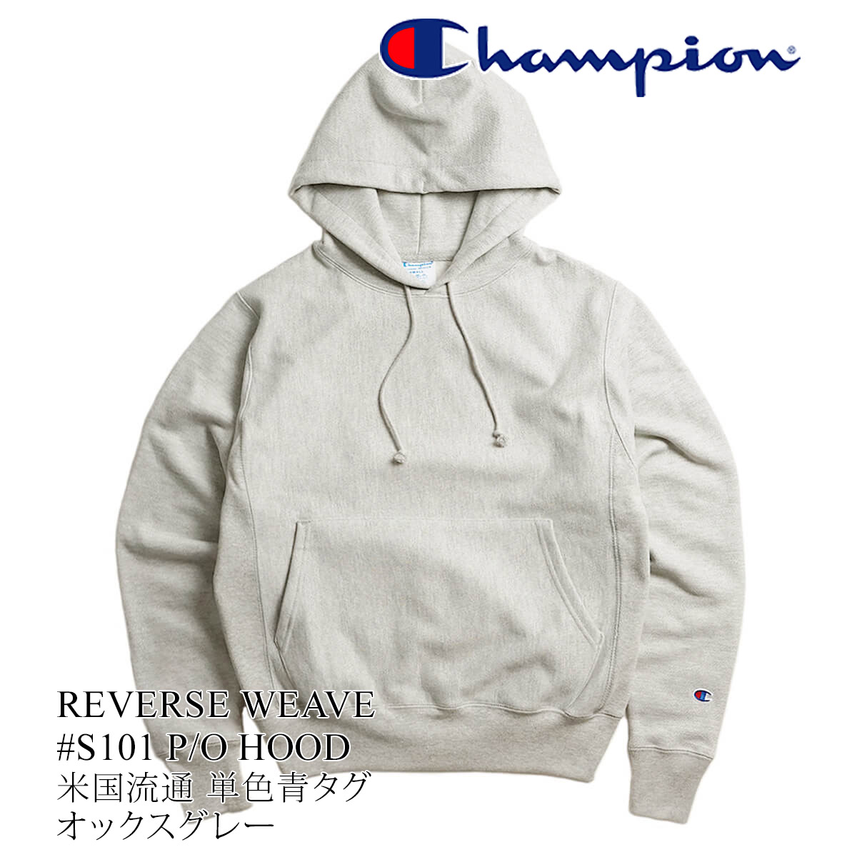 チャンピオン Champion #S101 リバースウィーブ プルオーバー フード 