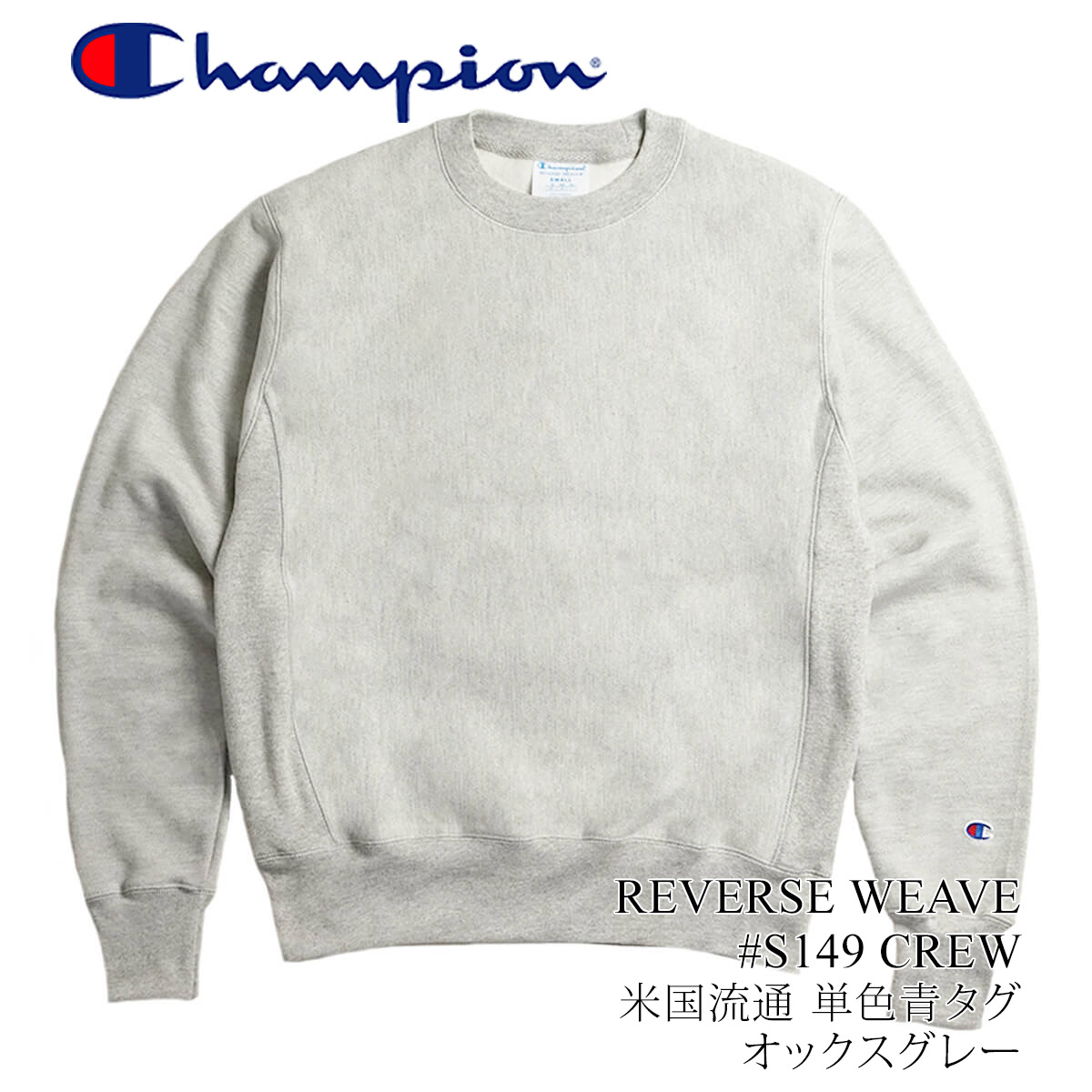 返品?交換対象商品】 champion USA製 グレー Lサイズ weave reverse