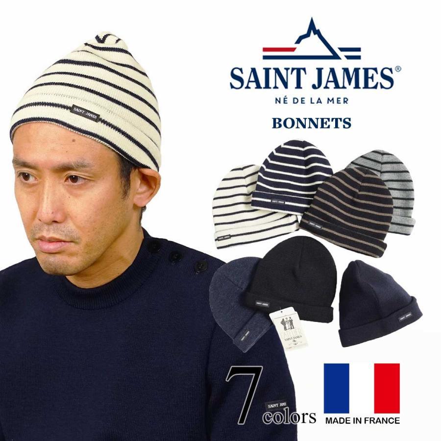 セントジェームス SAINT JAMES ニットキャップ ボネッツメンズ レディース BONNETS フリーサイズ ビーニー ワッチ ニット帽 帽子 ボーダー 無地 フランス製