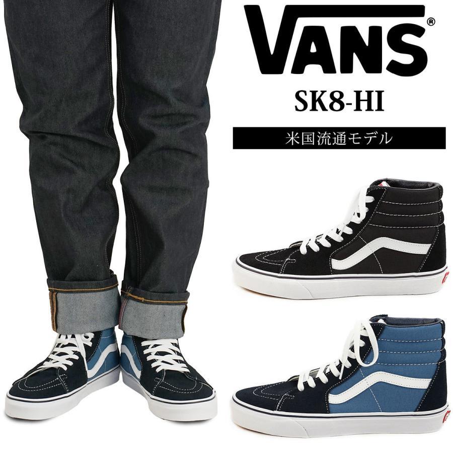 バンズ VANS USA企画 スケートハイ ヴァンズ SK8-HI ハイトップ