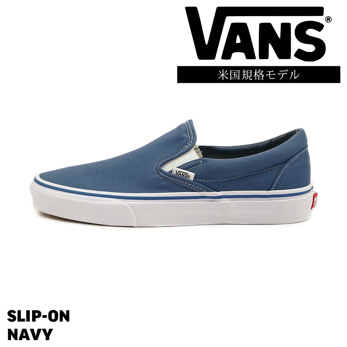 バンズ VANS 米国規格 クラシック スリッポン ヴァンズ スリップオン CLASSIC SLIP-ON