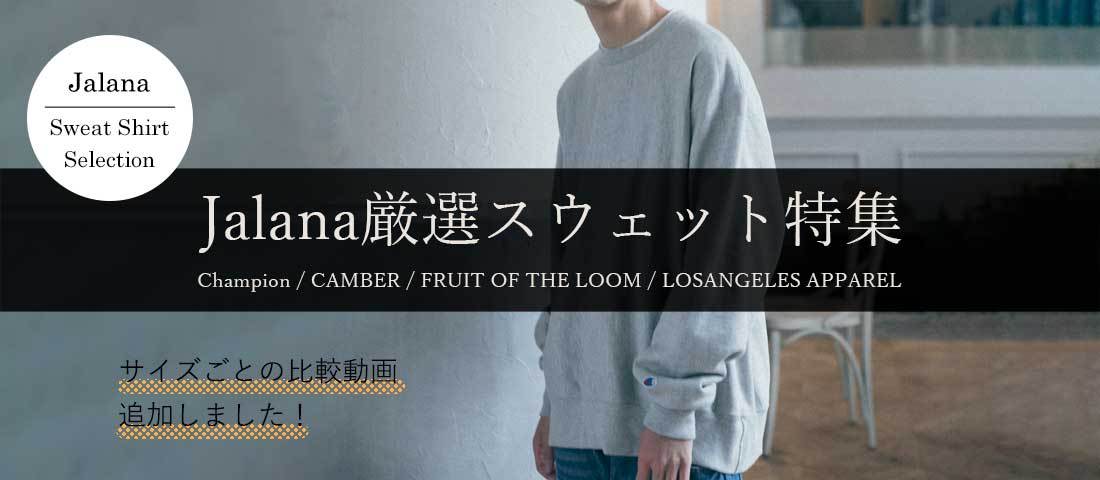 Levi Sの501をはじめ アメリカを中心に世界各国からセレクトしたカジュアルアイテムをトータルでご提案 上野アメ横の老舗インポートショップ ジャラーナ Jalana