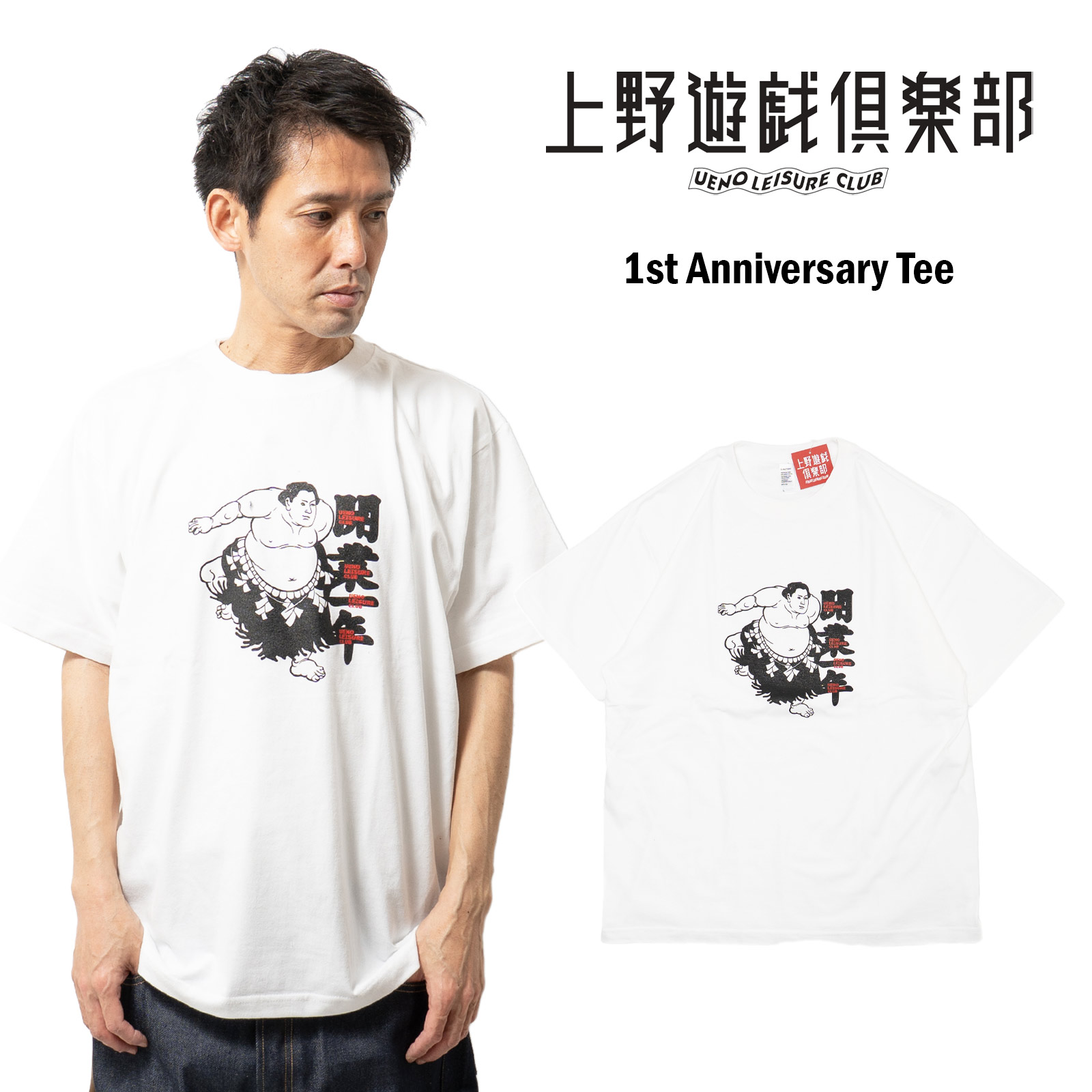 上野遊戯倶楽部 ウエノユウギクラブ 一周年 Tシャツ ｜ メンズ S M L