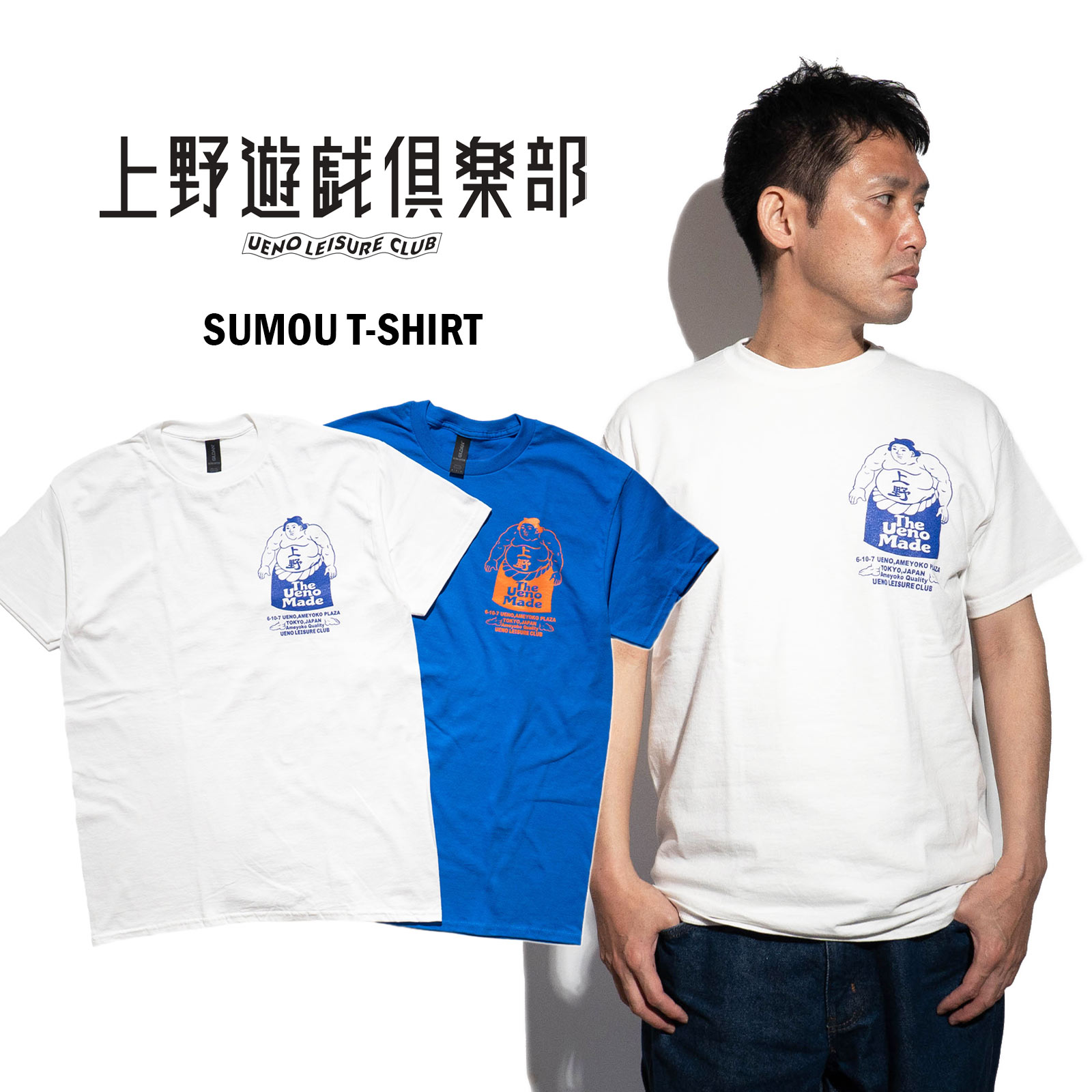 上野遊戯倶楽部 ウエノユウギクラブ SUMOU Tシャツ ｜ メンズ S M L XL