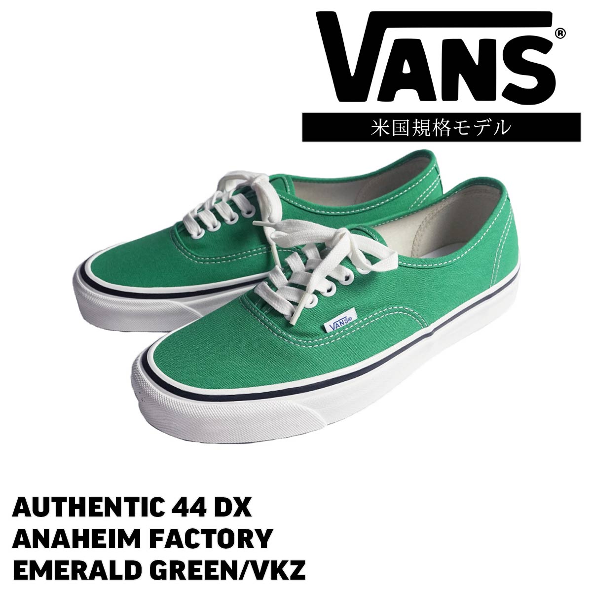 バンズ VANS 米国規格 アナハイムファクトリーコレクション オーセンティック 44DX 8-13インチ VANS ANAHEIM FACTORY AUTHENTIC｜jalana｜07