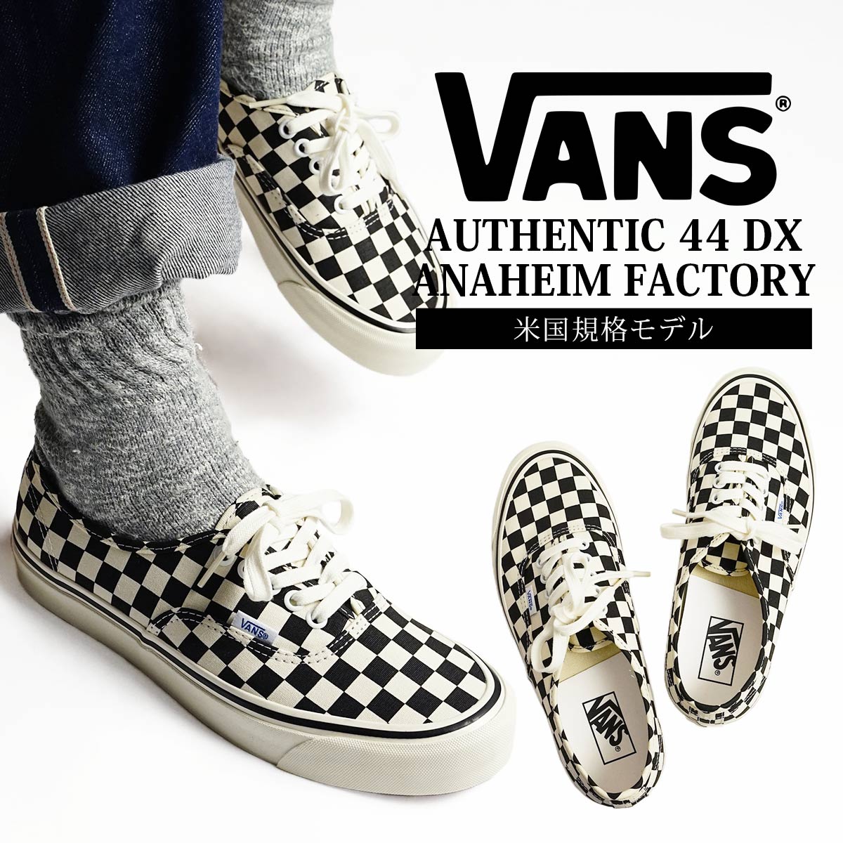 バンズ VANS 米国規格 アナハイムファクトリーコレクション