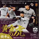 5 【黒田博樹】2015広島東洋カープ 赤ヘル誕生40周年カードセット