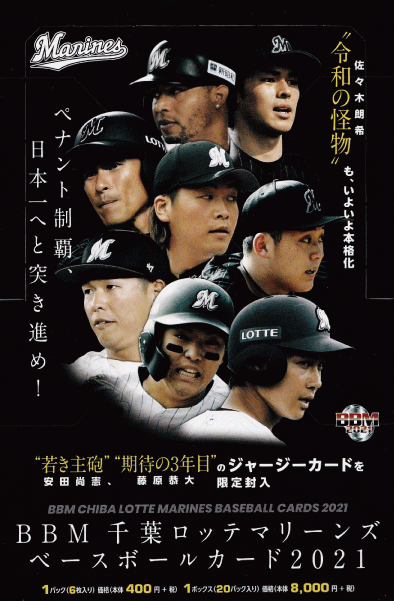 12 【田中将大(2011)】2021 東北楽天イーグルス 田中将大チップス