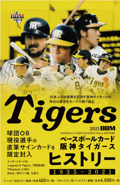 BBM 2021 松坂大輔新品未開封カードセット リスト公開！12月16日発売 BBM ベースボールカードセット2021