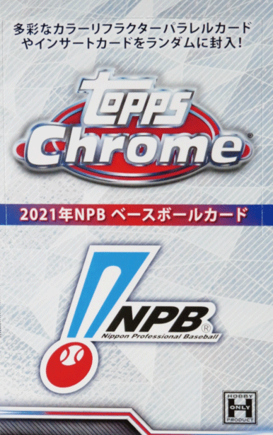 16 【甦った背番号18】BBM 2021 松坂大輔 ~平成の怪物