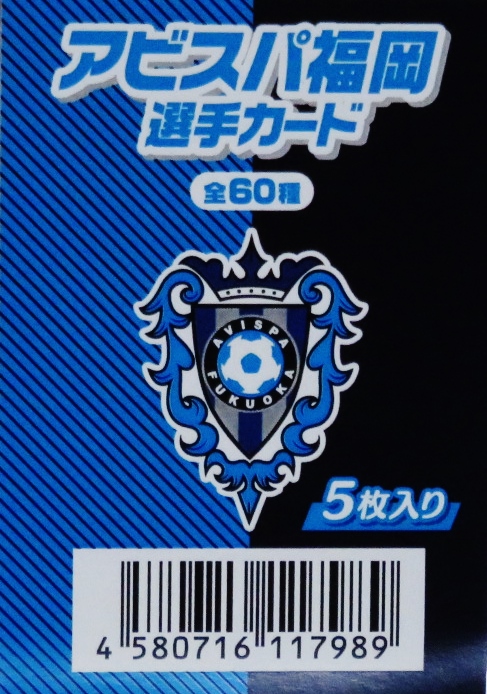 アビスパ福岡 マッチデーカード マッチデーニュース 渡大生