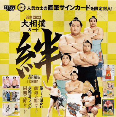 15 【宇良 和輝】BBM2023 大相撲カード レギュラー : 23sumo-15