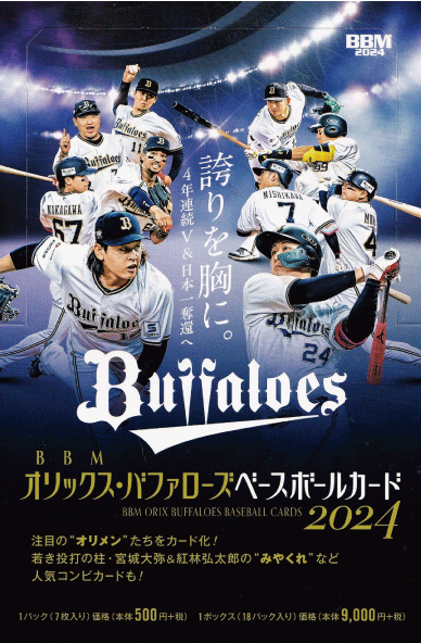 B-01【牧秀悟/横浜DeNAベイスターズ】バンダイ 2024 プロ野球