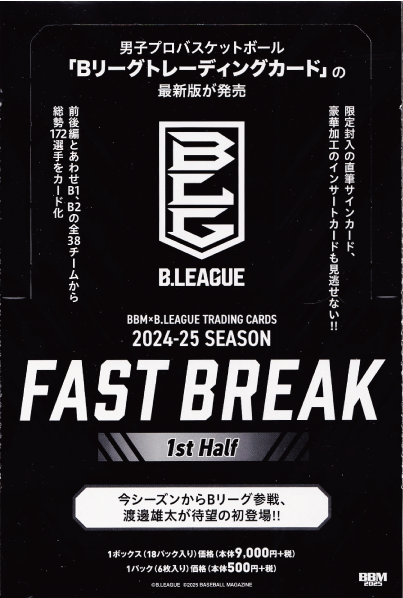 8 【関田誠大】バンダイ 2025 JAPAN NATIONAL VOLLEYBALL TEAM