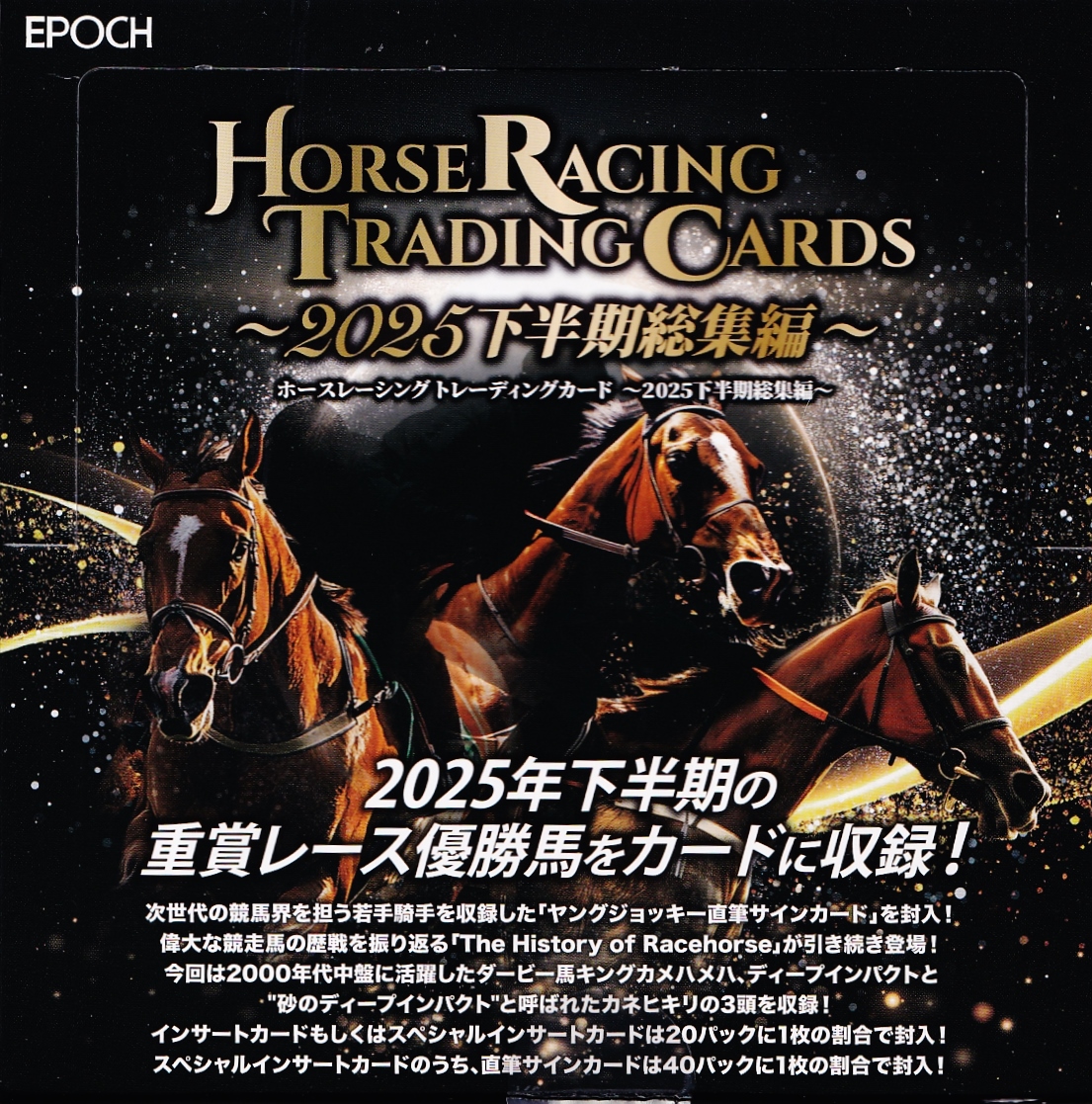 津村明秀】エポック 2025 ホースレーシングカード 〜上半期総集編