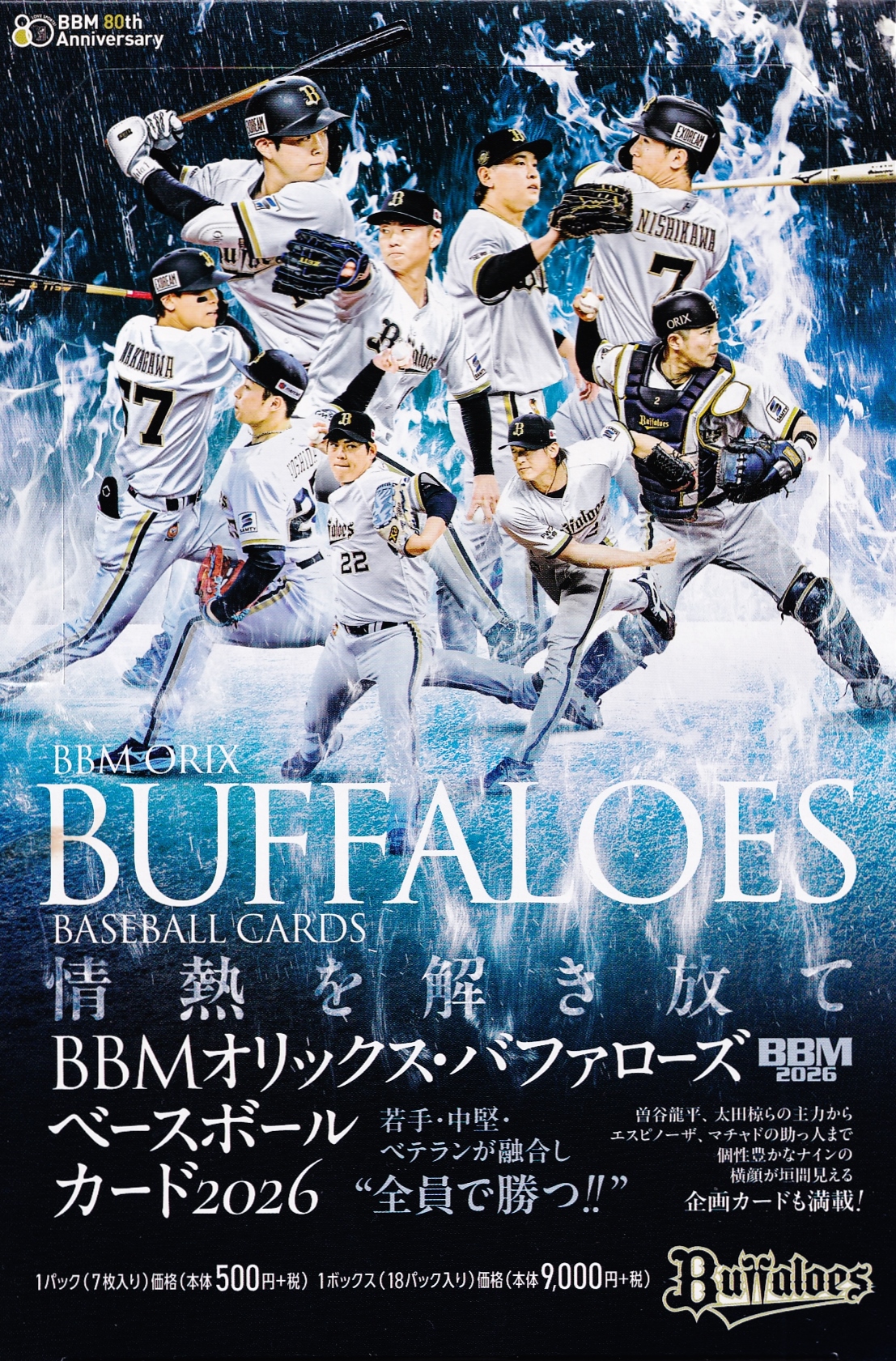101 【吉村貢司郎/東京ヤクルトスワローズ】バンダイ 2026 プロ野球