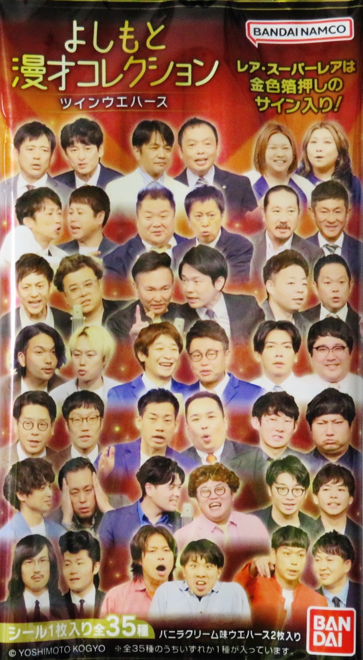 1 【中川家】バンダイ 2026 よしもと漫才コレクションシール ツイン