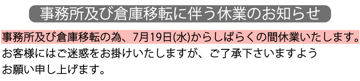 休業のお知らせ