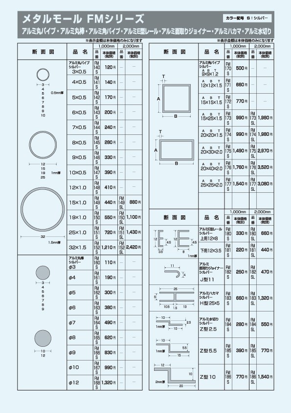 アルインコ メタルモール アルミ水切り Z型 寸法：30×12×2.0mm 長さ：2000mm シルバー (ツヤ消しクリア) 品番：FM186SL ※ 合計９千円以上で送料無料 :alc-fm-186sl:横濱ゼームス商会 - 通販 - Yahoo!ショッピング