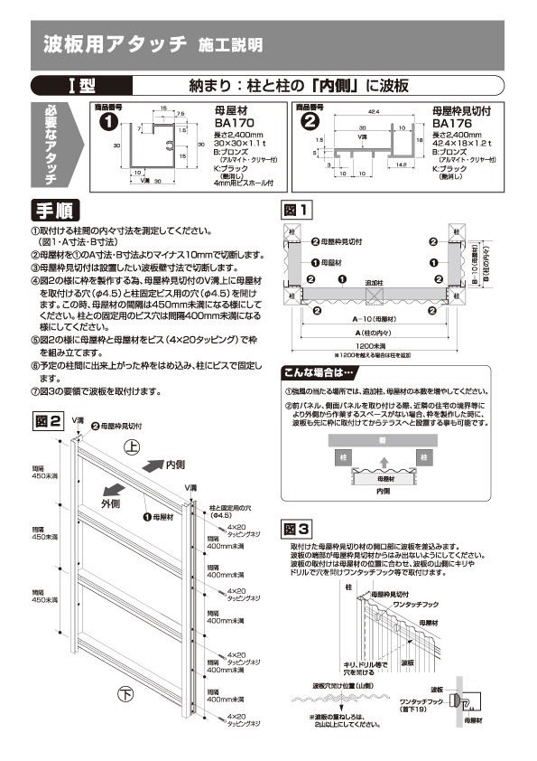 アルインコ 波板用アタッチ 母屋材 1本 寸法：30×30×1.1mm/長さ：2400mm ブロンズ（クリア付） 品番：BA170B ※合計９千円以上で 送料無料 :alc-ba-170:横濱ゼームス商会 - 通販 - Yahoo!ショッピング