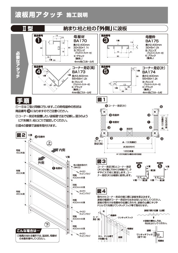 アルインコ 波板用アタッチ 母屋材 1本 寸法：30×30×1.1mm/長さ：2400mm ブロンズ（クリア付） 品番：BA170B ※合計９千円以上で 送料無料 :alc-ba-170:横濱ゼームス商会 - 通販 - Yahoo!ショッピング