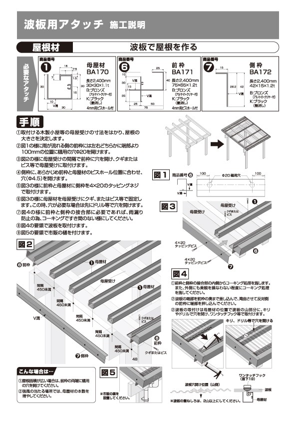 アルインコ 波板用アタッチ 母屋材 1本 寸法：30×30×1.1mm/長さ：2400mm ブロンズ（クリア付） 品番：BA170B ※合計９千円以上で 送料無料 :alc-ba-170:横濱ゼームス商会 - 通販 - Yahoo!ショッピング