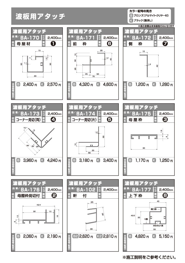 アルインコ 波板用アタッチ 母屋材 1本 寸法：30×30×1.1mm/長さ：2400mm ブロンズ（クリア付） 品番：BA170B ※合計９千円以上で 送料無料 :alc-ba-170:横濱ゼームス商会 - 通販 - Yahoo!ショッピング