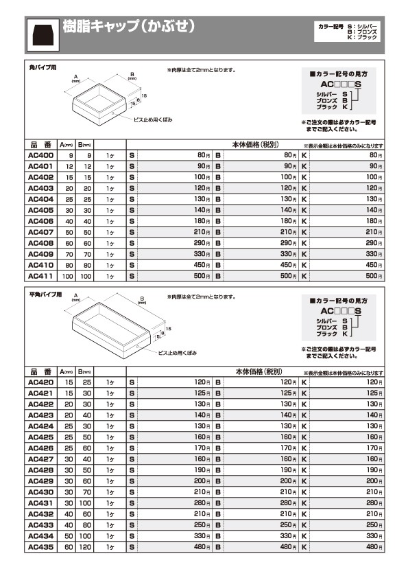 アルインコ 樹脂キャップ (かぶせ) 平角パイプ用 1個 寸法：30×40 シルバー 品番：AC427S ※合計９千円以上で送料無料 :alc- ac427s:横濱ゼームス商会 - 通販 - Yahoo!ショッピング