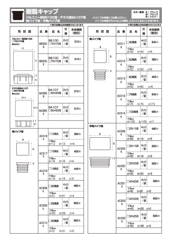 アルインコ 樹脂キャップ (かぶせ) 平角パイプ用 1個 寸法：30×40 シルバー 品番：AC427S ※合計９千円以上で送料無料 :alc- ac427s:横濱ゼームス商会 - 通販 - Yahoo!ショッピング