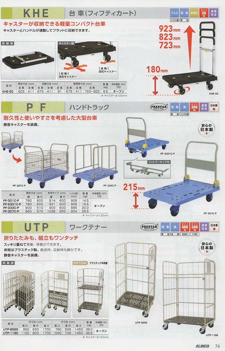 ALINCO（アルインコ） 大型台車 ハンドトラック PF-301C-P 1台 個人