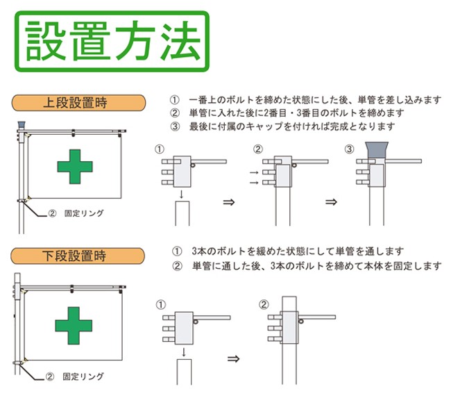 フラッグキーパー(兼用型) 1本 (アラオ) 旗のサイズ及び上段、下段を問わず設置できます。AR-1256 旗,設置 ARAO  :aro-ar1256:横濱ゼームス商会 - 通販 - Yahoo!ショッピング